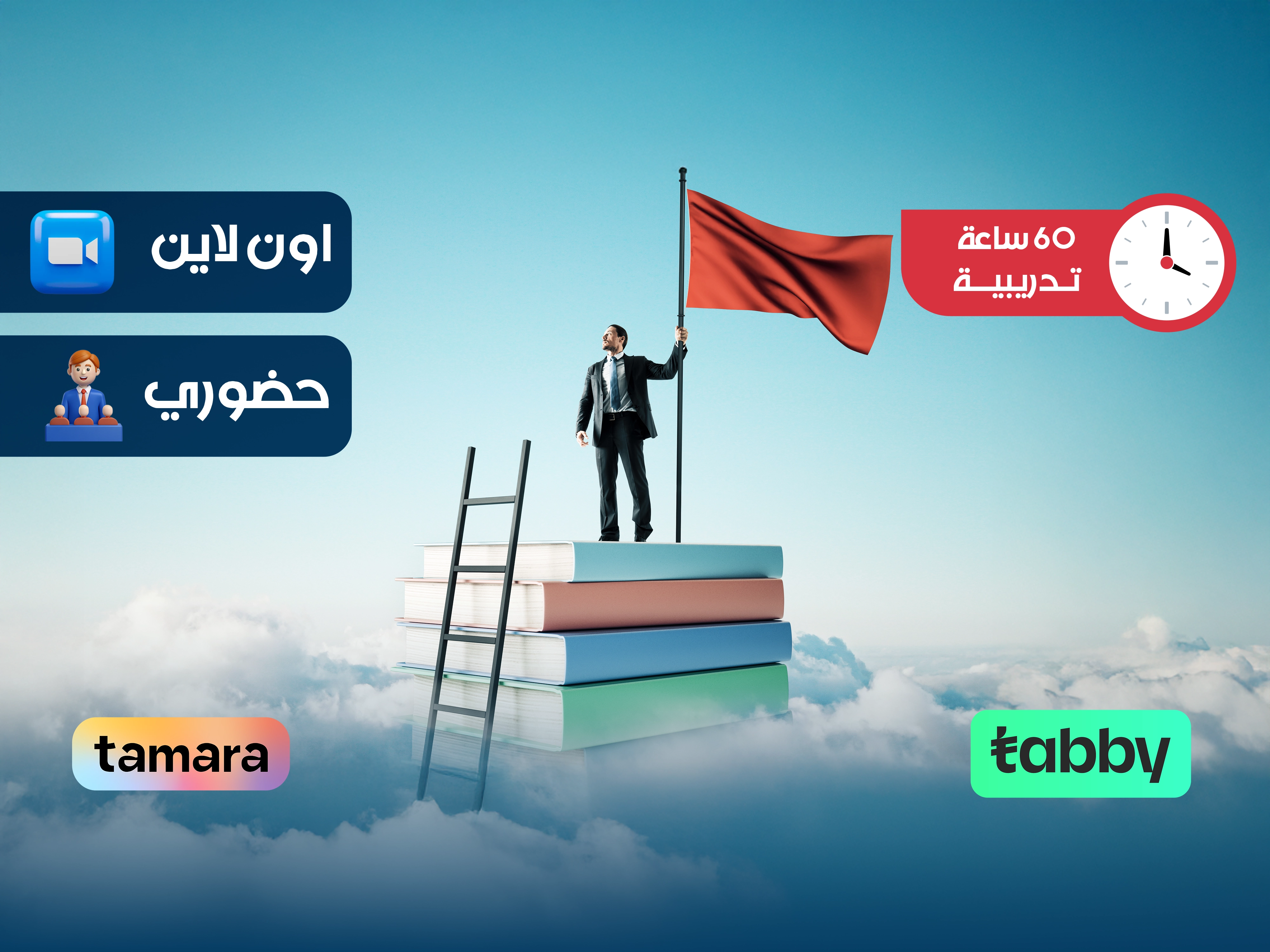 البرنامج التدريبي في مهارات القيادة التربوية